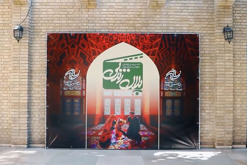 برگزاری نخستین نشست "پلان زندگی"؛ رویدادی برای بازنمایی خانواده در سینمای ایران