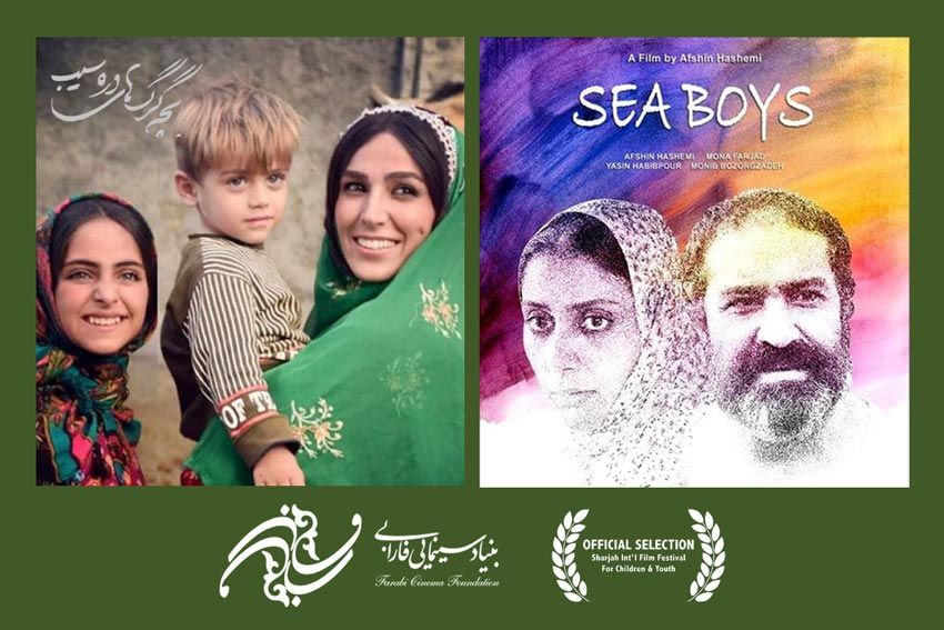حضور ۲ فیلم بنیاد سینمایی فارابی در جشنواره فیلمهای کودکان و نوجوانان شارجه