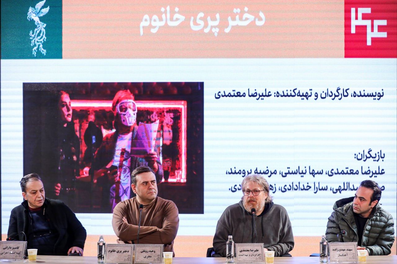 نشست خبری فیلم سینمایی «دختر پری خانوم» در فجر 44