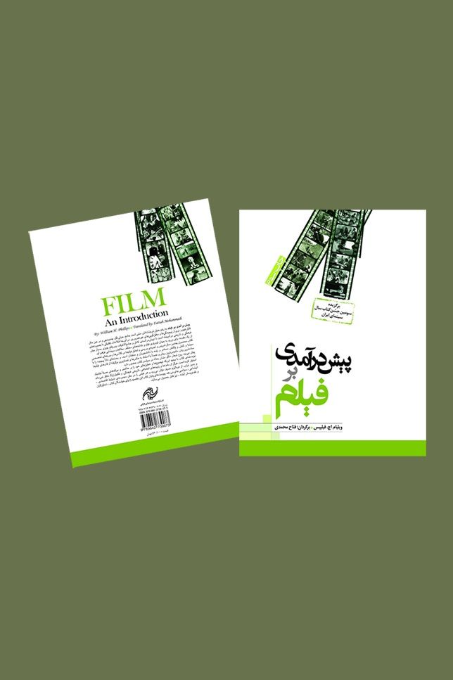 پیش‌ درآمدی بر فیلم