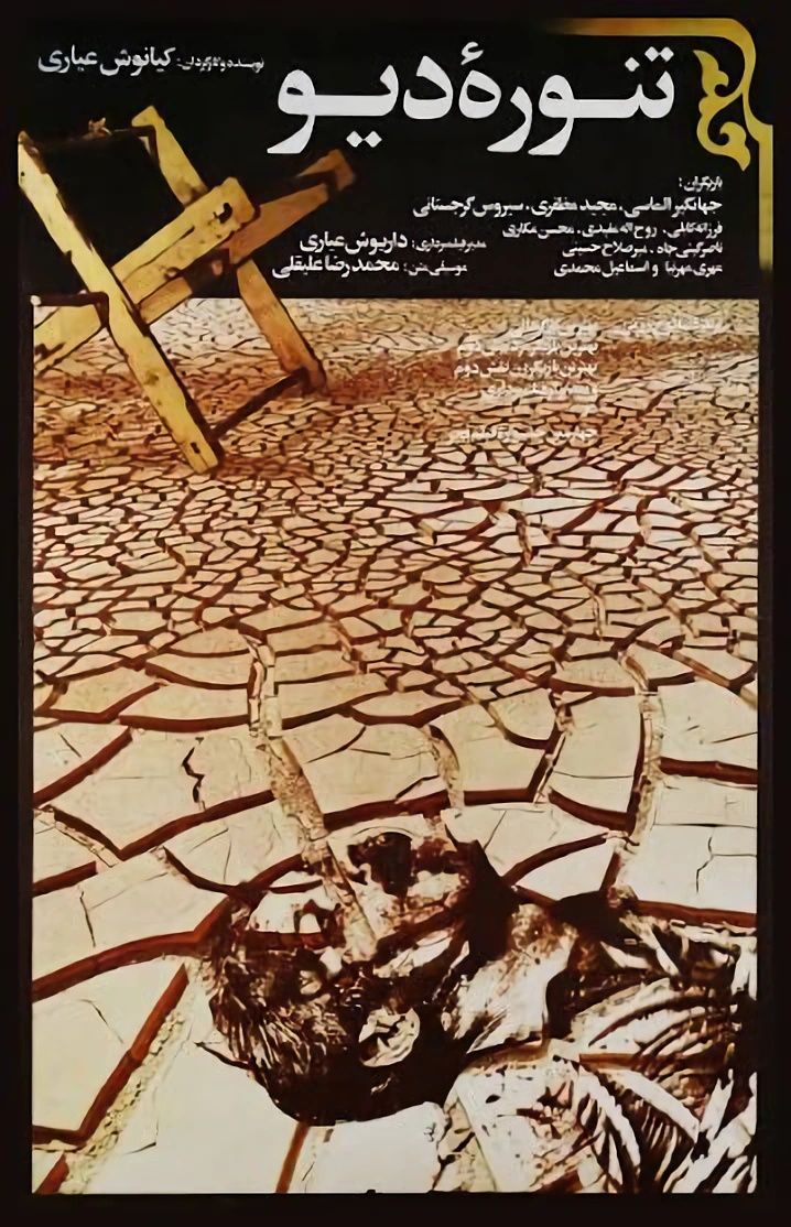 تنوره دیو
