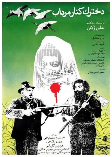 دخترک کنار مرداب