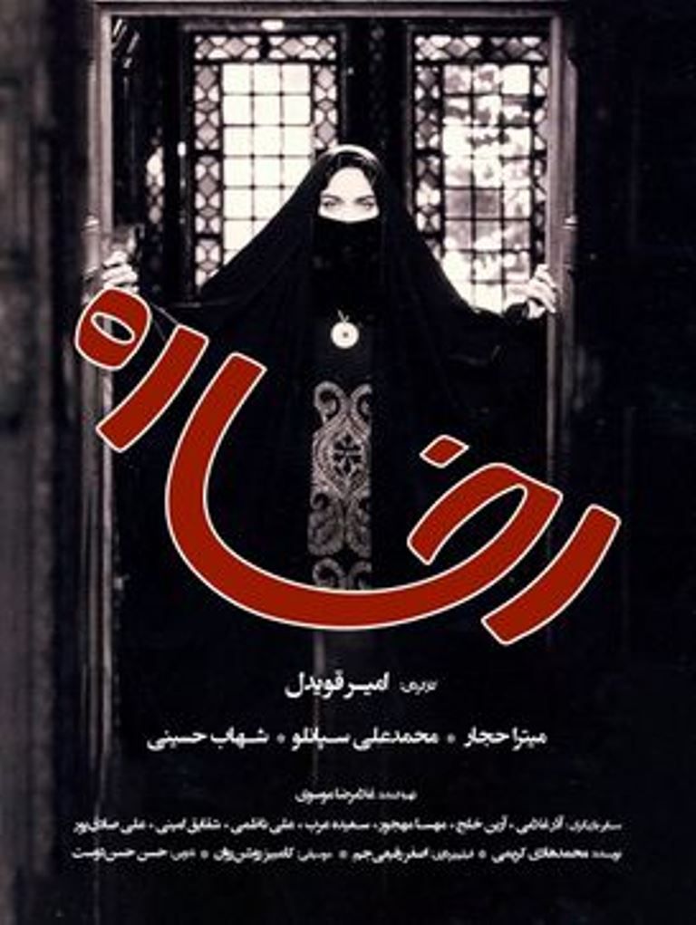 رخساره