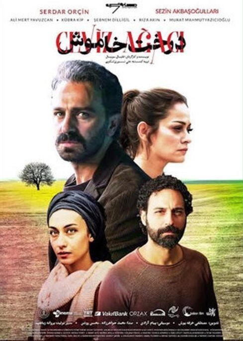 درخت خاموش