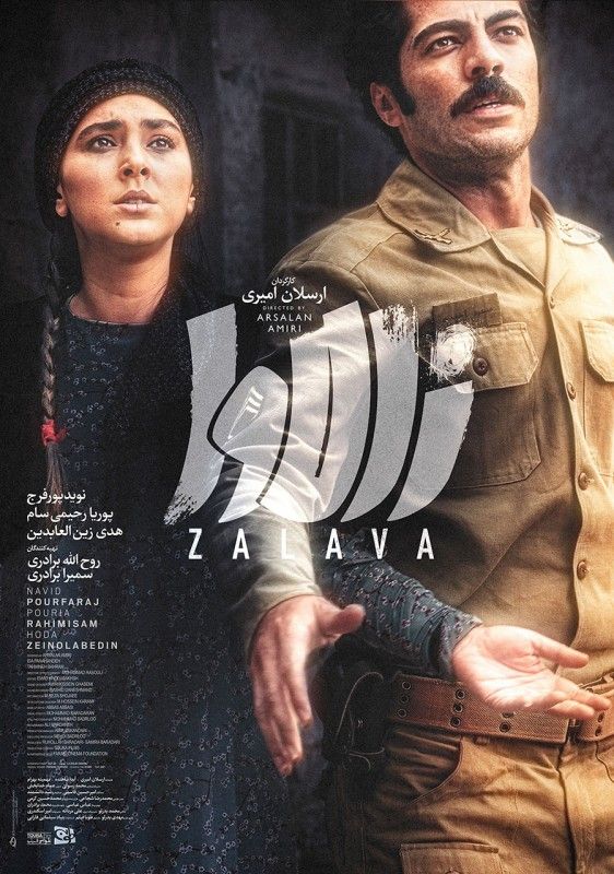 زالاوا
