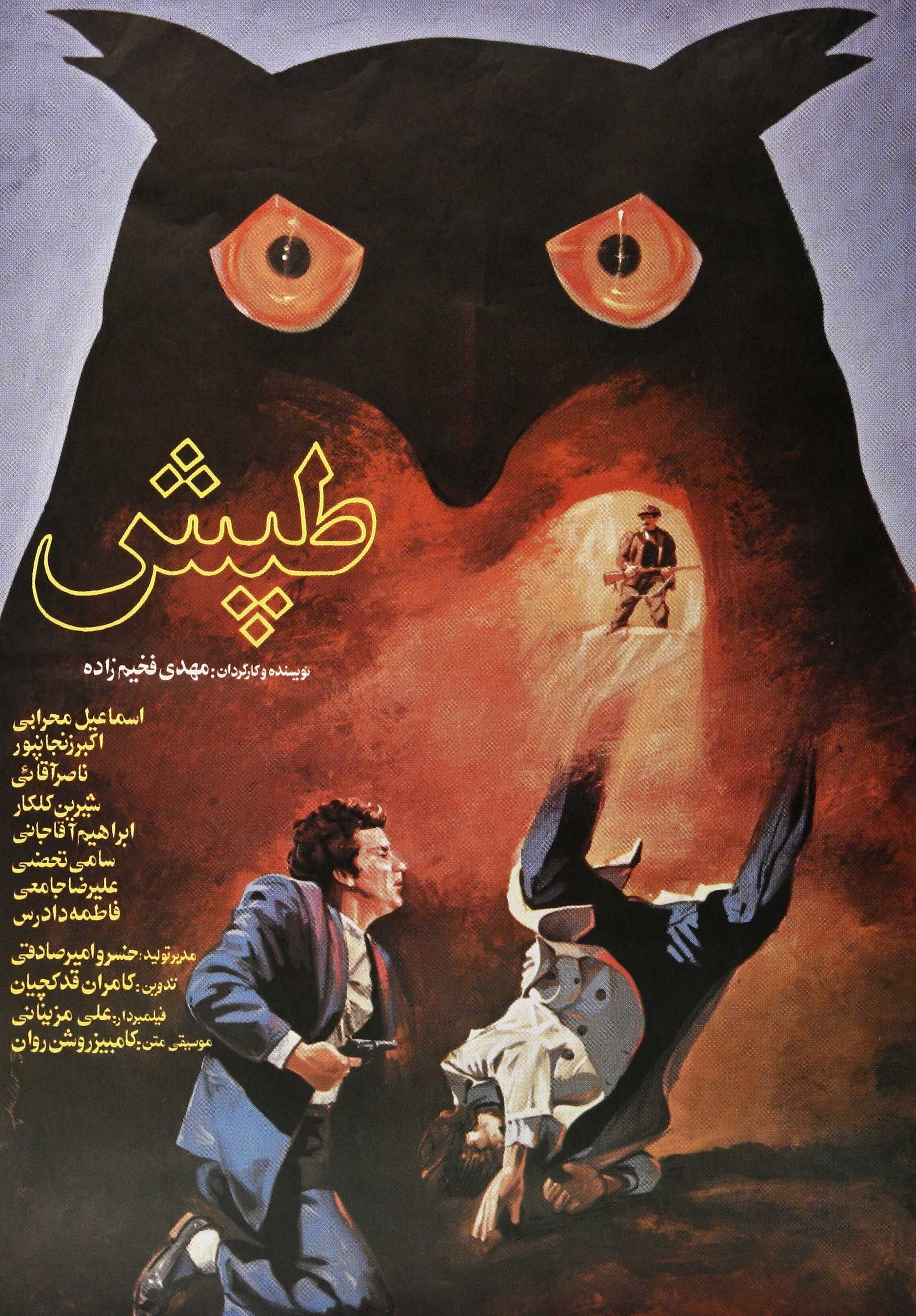 تپش