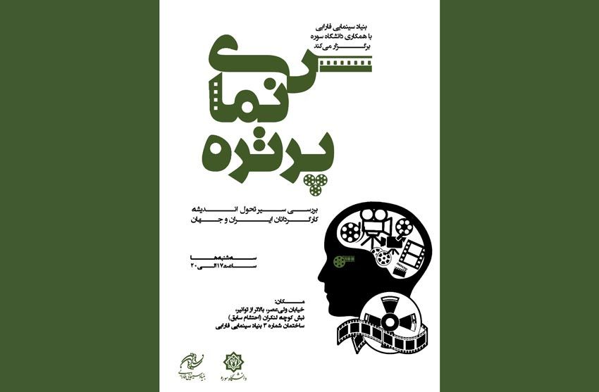 بررسی سیر اندیشه کارگردانان بزرگ در «سینما پرتره»/ تحلیل اندیشه سینمایی «رسول ملاقلیپور» از زبان اکبر نبوی