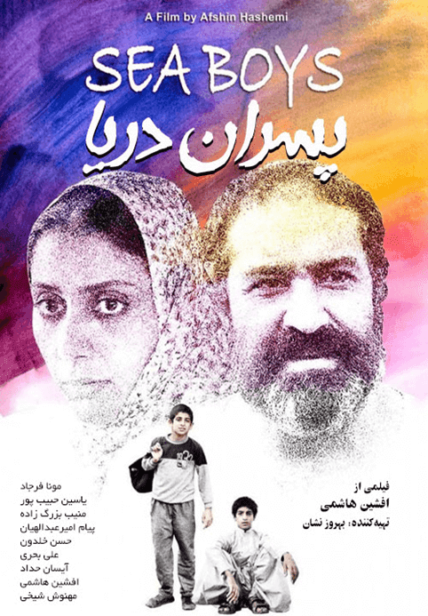 پسران دریا