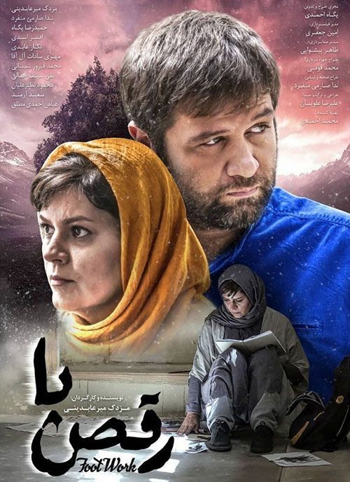 رقص پا