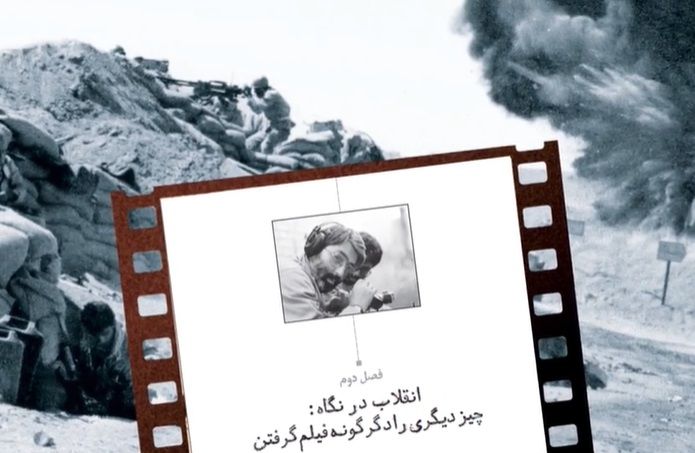انتشار کتاب «روایت جنگ در دل جنگ» توسط انتشارات بنیاد سینمایی فارابی و واحه