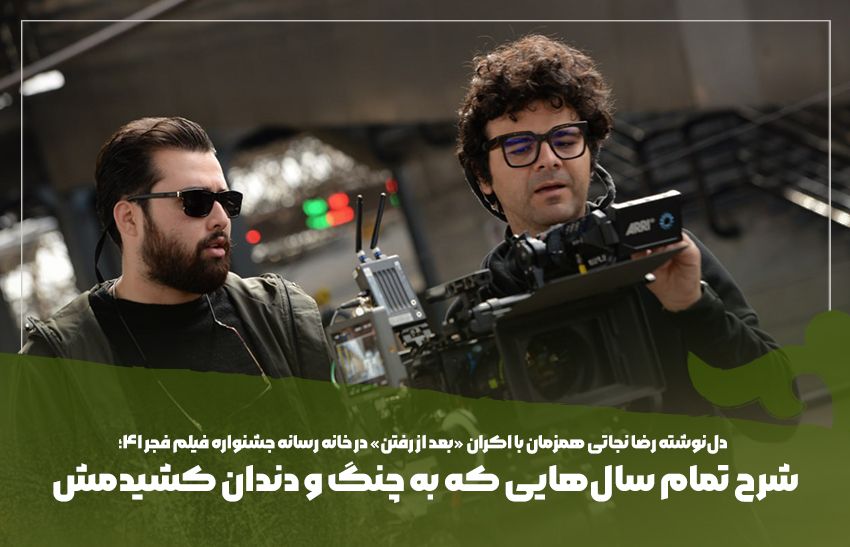 شرح تمام سال‌هایی که به چنگ و دندان کشیدمش