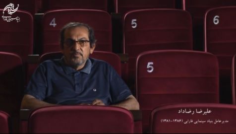 تاریخ شفاهی بنیاد سینمایی فارابی /علیرضا رضاداد از ۸۱تا ۸۶-۶