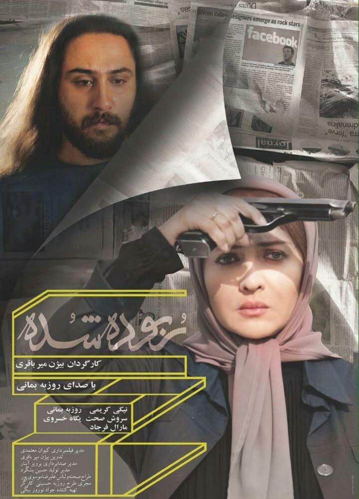 ربوده شده