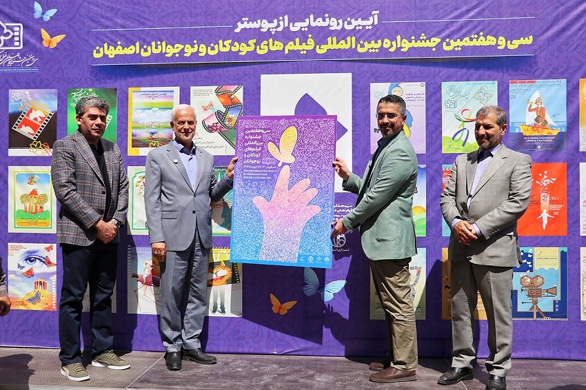 مروری کوتاه بر رونمایی از پوسترجشنواره بین‌المللی فیلم‌های کودکان و نوجوانان۳۷
