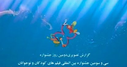 گزارشی از روز دوم خانه اجرایی جشنواره سی و سوم