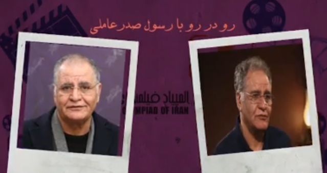 پیام ویدئویی رسول صدرعاملی به چهارمین المپیاد فیلمسازی نوجوانان ایران