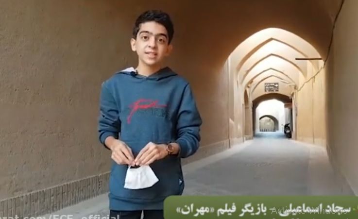 پیام ویدئویی سجاد اسماعیلی بازیگر فیلم سینمایی مهران، اکران در روز دوم خانه اجرایی جشنواره