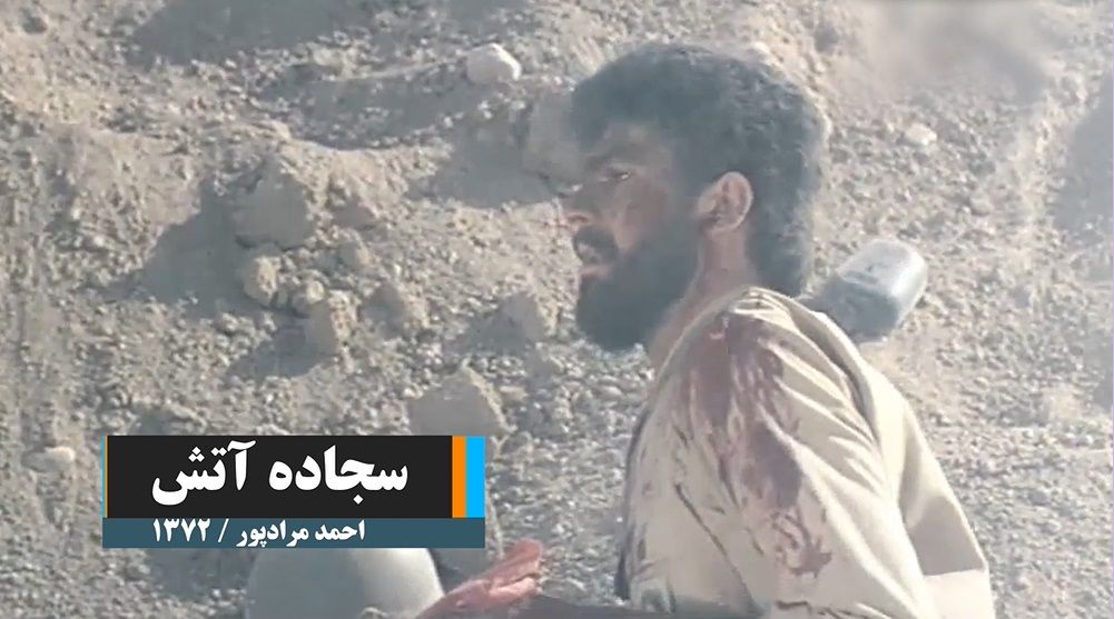 سجاده آتش / گرامی داشت چهل سالگی دفاع مقدس