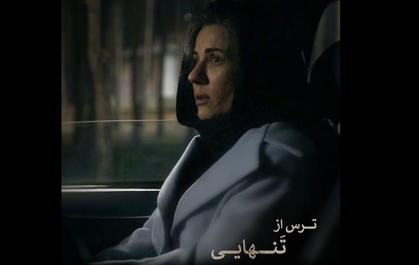 رونمایی از تیزر کاراکتر سارا بهرامی بازیگر «بعد از رفتن»