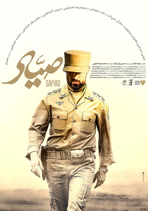 صیاد