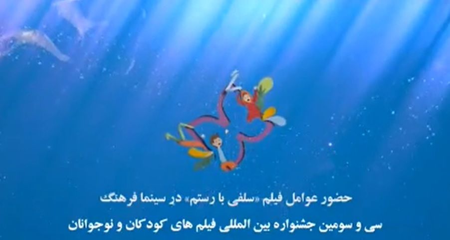 حضور عوامل فیلم سینمایی سلفی با رستم در خانه اجرایی جشنواره - روز سوم