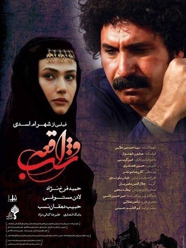 شب واقعه
