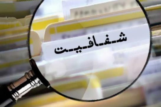 روند شفافسازی در بنیاد سینمایی فارابی