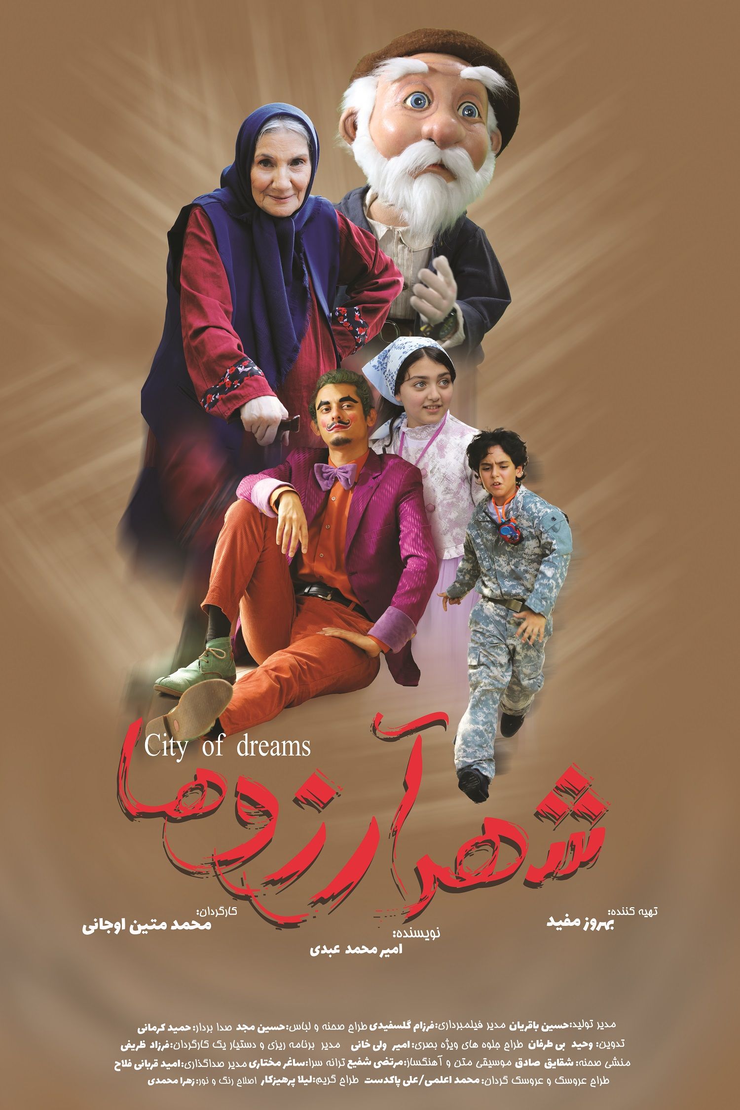 شهر آرزوها (بامبولک ۲)
