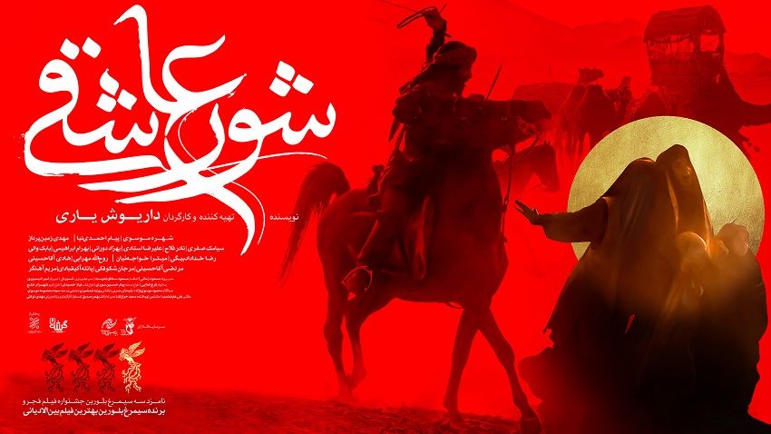 شور عاشقی | خط زدن خیالت ممکن نیست
