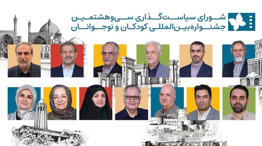کودکان و نوجوانان صاحبان اصلی جشنواره فیلم کودک؛ تأکید شورای سیاستگذاری بر نشاط و مشارکت در جشنواره