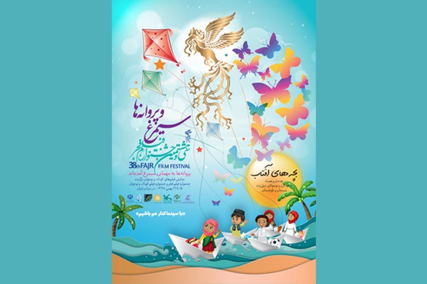 اجرای «بچههای آفتاب» با همراهی هنرمندان در سیستان و بلوچستان