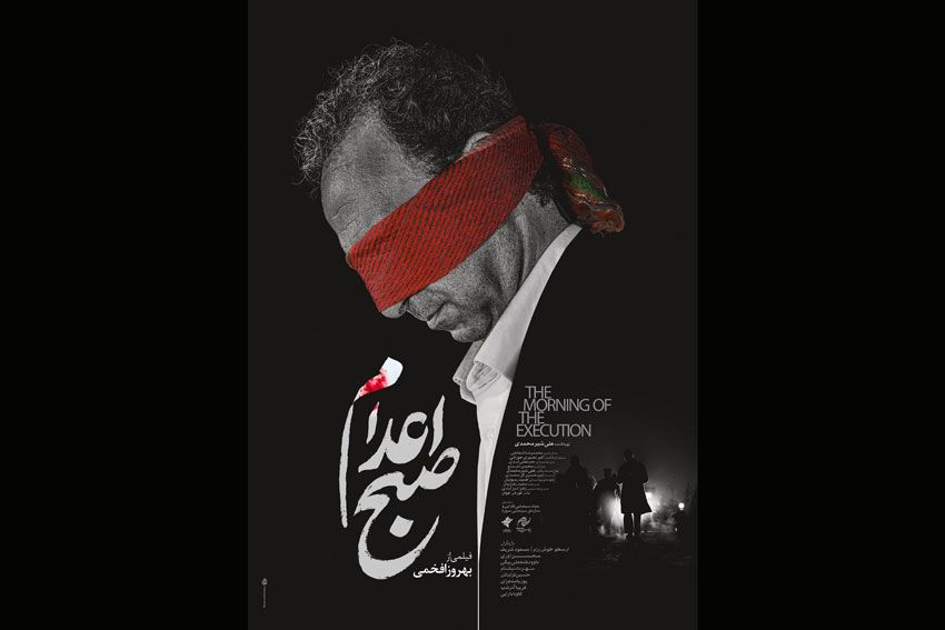 «صبح اعدام» از این هفته اکران می‌شود