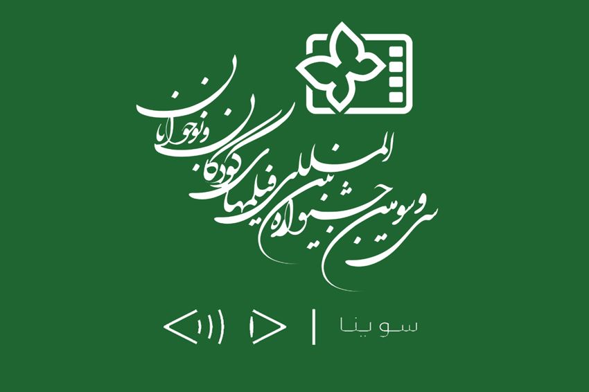 ارائه فیلمهای توضیحدار برای نابینایان در جشنواره فیلم کودک برای نخستین بار