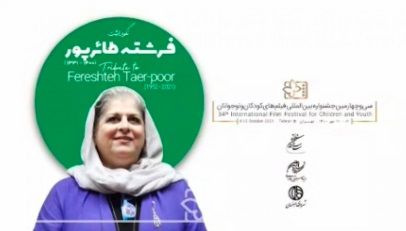 فیلم نکوداشت زنده‌یاد فرشته طائرپور در اختتامیه جشنواره ۳۴