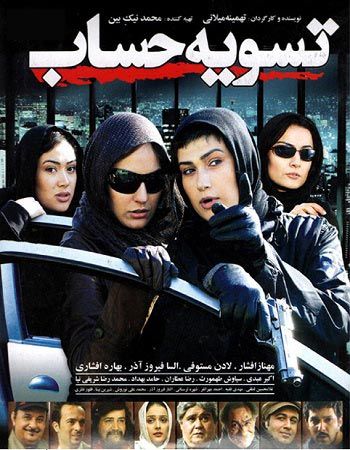 تسویه حساب