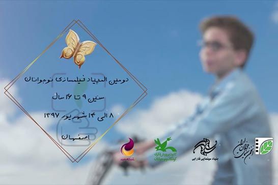 تيزر المپياد فيلمسازي نوجوانان ايران رونمايي شد