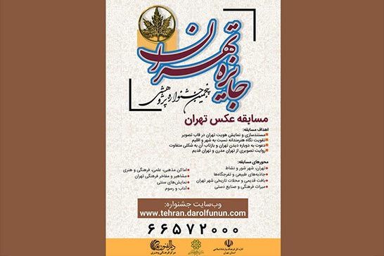 اهداي نشان تهران به پژوهشگران برتر حوزه تهرانپژوهي