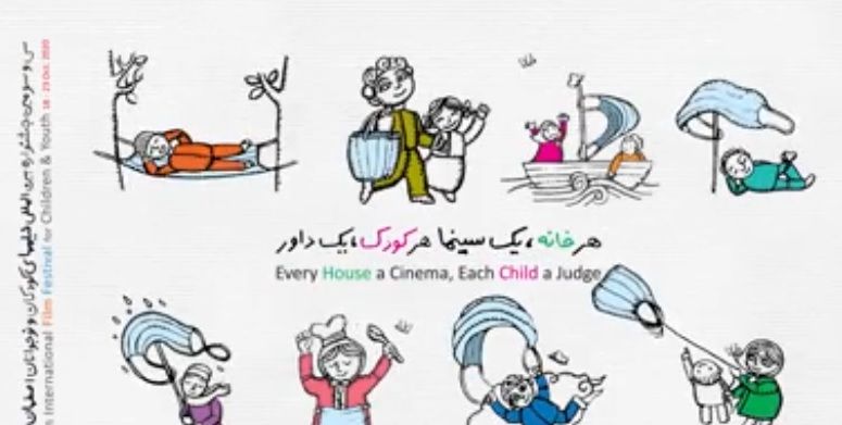 ببینید: آغاز سی و سومین جشنواره بین المللی فیلم های کودکان و نوجوانان