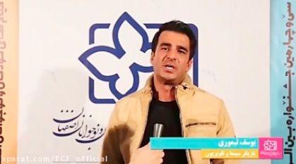 ببینید: برپایی جشنواره۳۴ در اصفهان و گفت‌وگو با یوسف تیموری بازیگر شهر گربه ها
