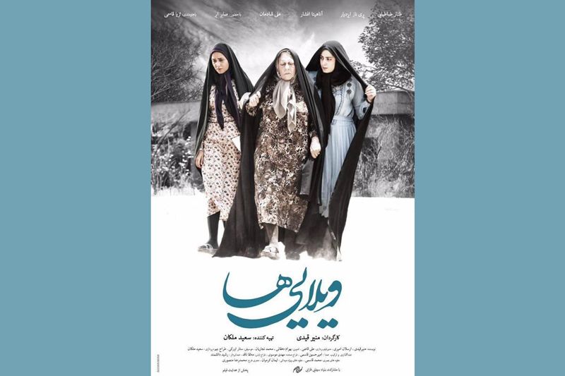 «ویلایی‌ها» در راه گیدینیای لهستان