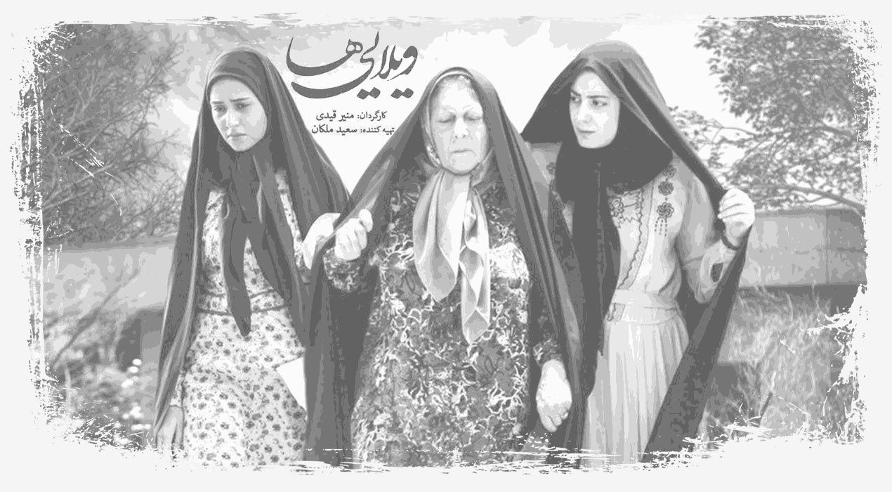ویلاییها