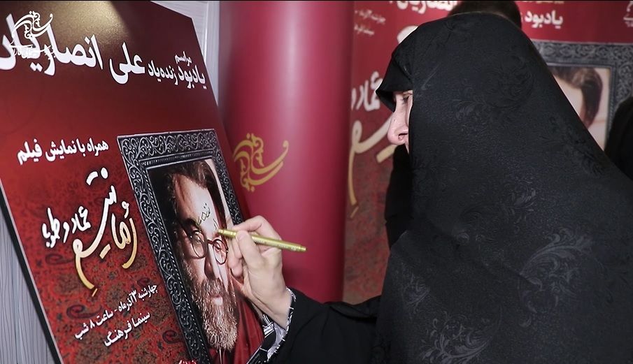 یادبود علی انصاریان در اولین روز نمایش عمومی فیلم سینمایی رمانتیسم عماد و طوبا