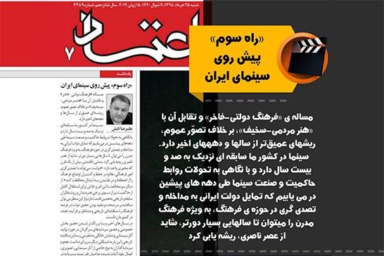 «راه سوم» پيش روي سينماي ايران