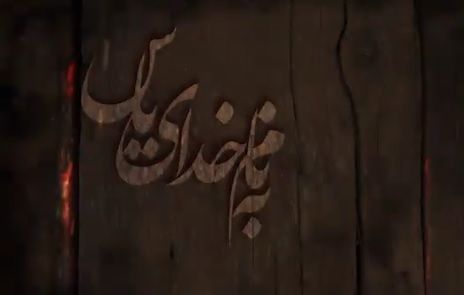 یاس ها یادآور پروانه اند