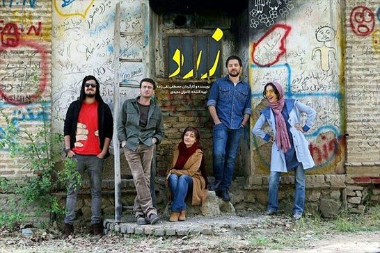 تقدير سمينار فرهنگي فيلم آسيا از کارگردان فيلم \"زرد\"