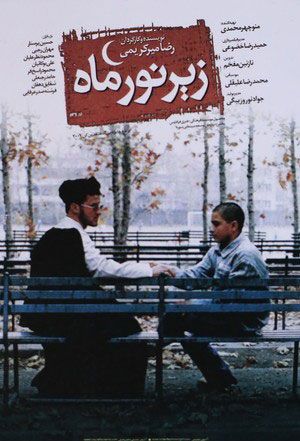 زیر نور ماه